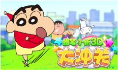 精彩玩不停,《蜡笔小新3D大冲关》将跑酷进行到