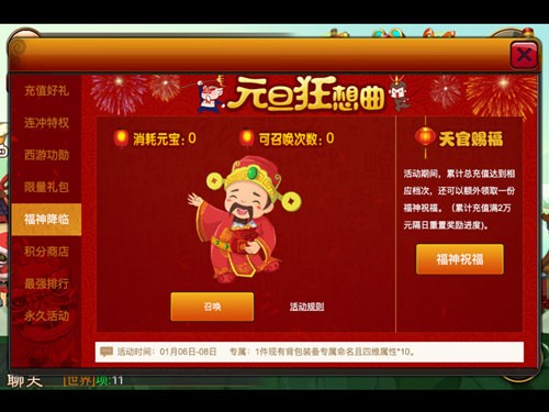 新年狂想曲 《囧西游》福神降临