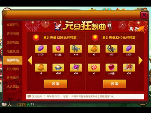 新年狂想曲 《囧西游》福神降临