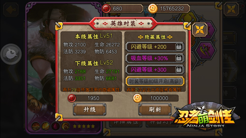 时装属性全披露 《忍者萌剑传》英雄属性DIY