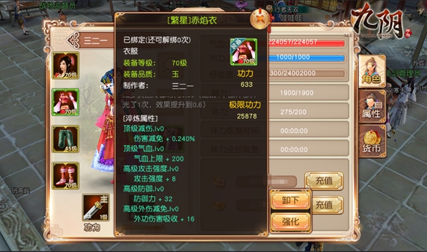 江湖百晓生《九阴》手游装备淬炼全方位评测