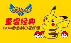 《口袋妖怪复刻》高级狩猎场梦幻将登场