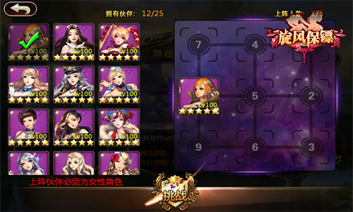 拒绝无创新 《旋风保镖》英雄试炼曝光