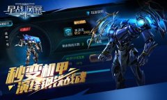 《星战风暴》连创佳绩放大招 今日全平台加开新