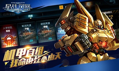 《星战风暴》连创佳绩放大招 今日全平台加开新