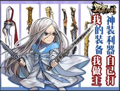 我的装备我做主 《霹雳江湖》装备洗炼首曝