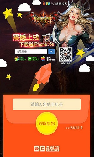 9158聚乐网《暗黑王座》携手滴滴代驾跨界合作