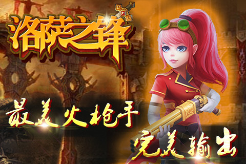 《洛萨之锋》:GM小染,我敬你是条汉子