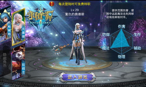 永远都是最强势 《永恒之源》任性转职模式全开