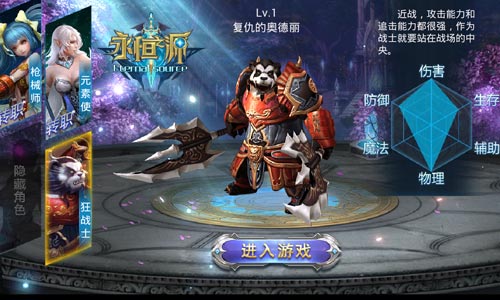 永远都是最强势 《永恒之源》任性转职模式全开