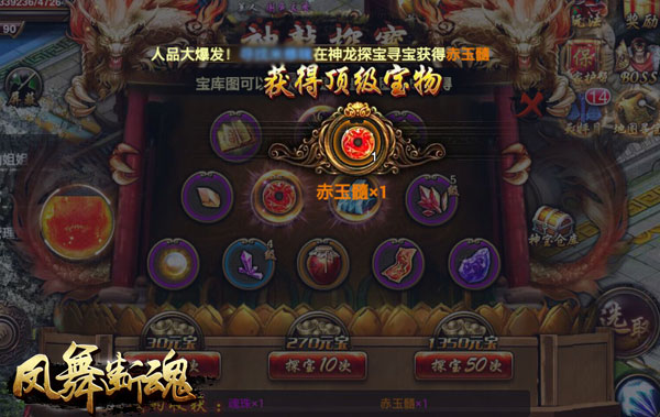 《凤舞断魂》神龙探宝博好运