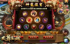 《凤舞断魂》神龙探宝博好运