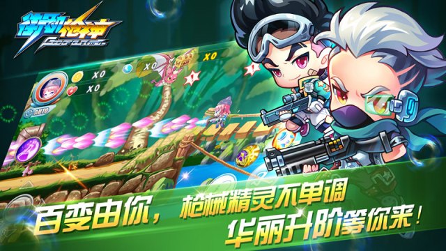 萌系魂斗罗降临 《街机枪神》不删档将启