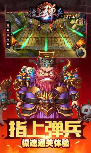 弹珠三国 《指上弹兵》1月12日群雄开测