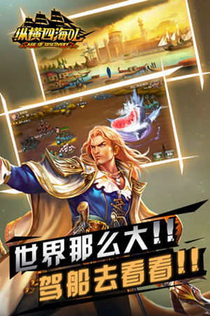 扬帆起航吧提督们 《纵横四海OL》海战进行时