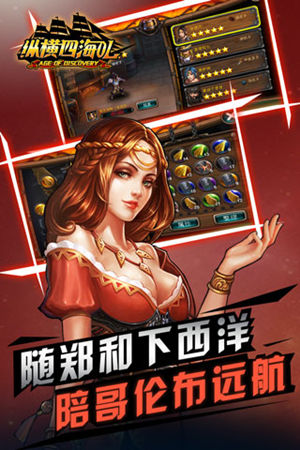 扬帆起航吧提督们 《纵横四海OL》海战进行时