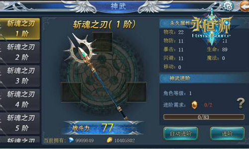 神武现世 征战再起 《永恒之源》神武系统曝光