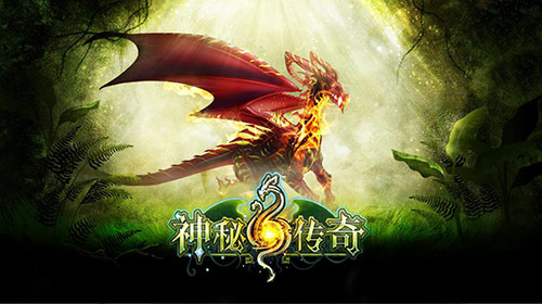 激乐游戏《神秘传奇》即将震撼内测