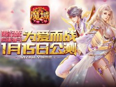 《魔域口袋版》内测高手心得:如何玩转婚恋版