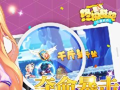 夺命暴击 《终极酷跑》伤害类技能大揭密