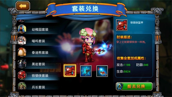 《希望之光》新时装上线  打造个性复仇者联萌