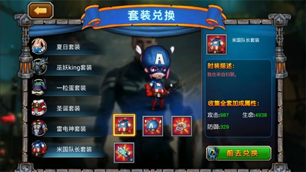 《希望之光》新时装上线  打造个性复仇者联萌