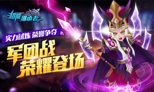 2016与《超能继承者》共同开启奇幻之旅