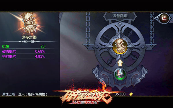 分解精炼一条龙 《暗黑血统》极品装备可继承