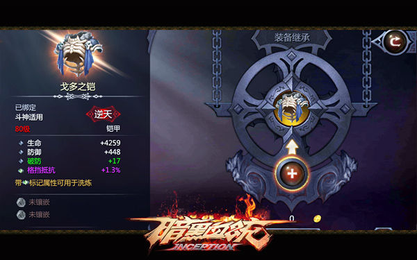 分解精炼一条龙 《暗黑血统》极品装备可继承