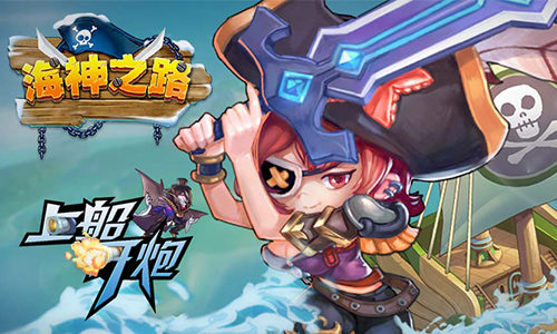 《海神之路》1月15日不删档内测 神秘悬念即将揭