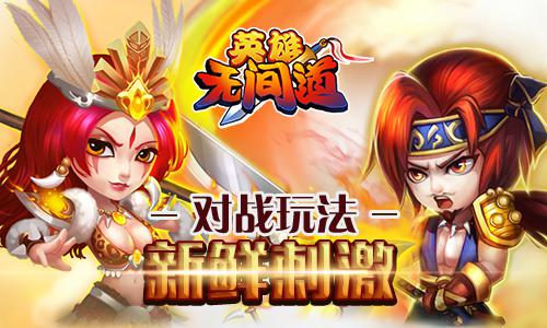 《英雄无间道》三国题材新颖改编获追捧