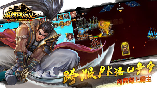 称霸七大洋的探险之旅《纵横四海OL》商会战独领