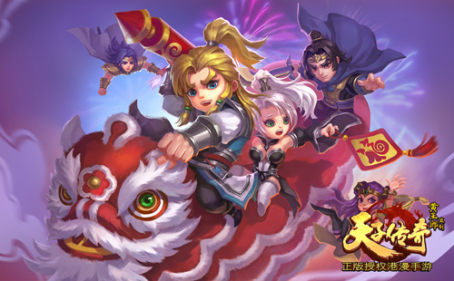 天魔的侵袭 《天子传奇》新版本震撼推出世界