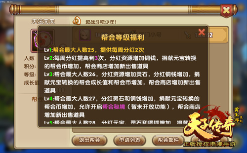 天魔的侵袭 《天子传奇》新版本震撼推出世界