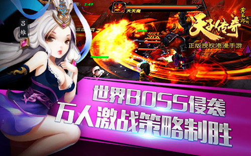 天魔的侵袭 《天子传奇》新版本震撼推出世界