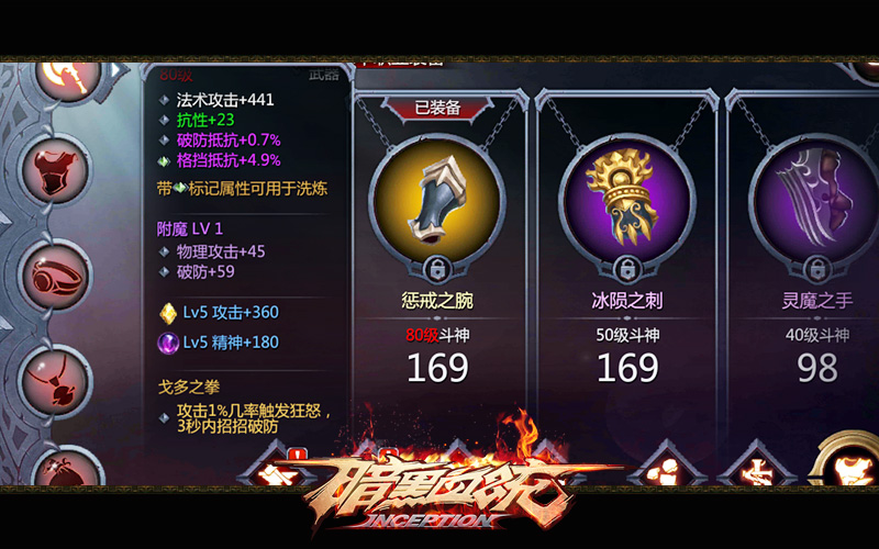 装备战力再升级 《暗黑血统》镶嵌附魔系统解读