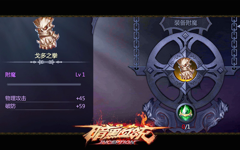 装备战力再升级 《暗黑血统》镶嵌附魔系统解读