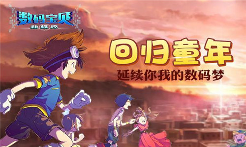 《数码宝贝新秩序》曝光 数码世界开启新旅程