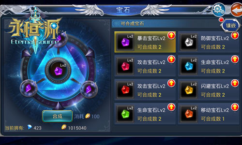 超越战力不受限 《永恒之源》宝石合成帮你忙