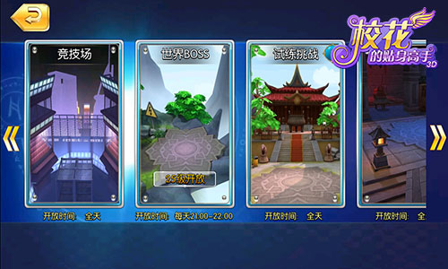 一触即发 《校花的贴身高手3D》高招抱美人