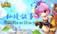 大学城将上演万妹球爱记，梦幻仙境放飞青春与