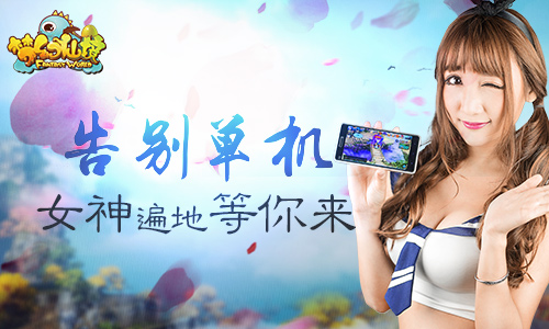 大学城将上演万妹球爱记，梦幻仙境放飞青春与