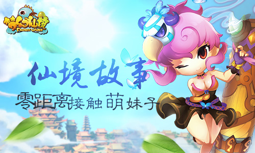 大学城将上演万妹球爱记，梦幻仙境放飞青春与