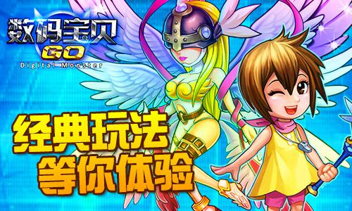 全新手游《数码宝贝GO》携经典玩法公布