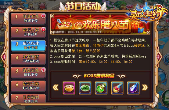 《灵魂契约》陪你温情过“腊八”