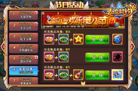 《灵魂契约》陪你温情过“腊八”