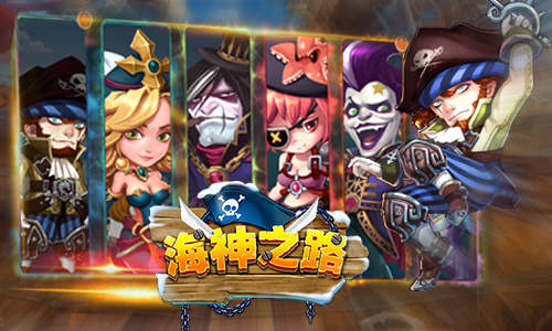 《海神之路》不删档内测，玩家人满为患如同春