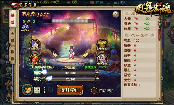 《凤舞断魂》国民宝宝又升级！ 徽章内丹不能少