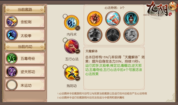 另觅他法 《九阴》手游唐门控制递减后套路选择