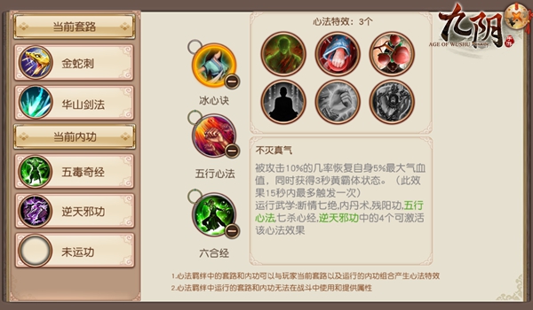 另觅他法 《九阴》手游唐门控制递减后套路选择